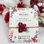 Μαρτάκι Μακραμέ Πεταλούδα Με Κρυσταλλάκια